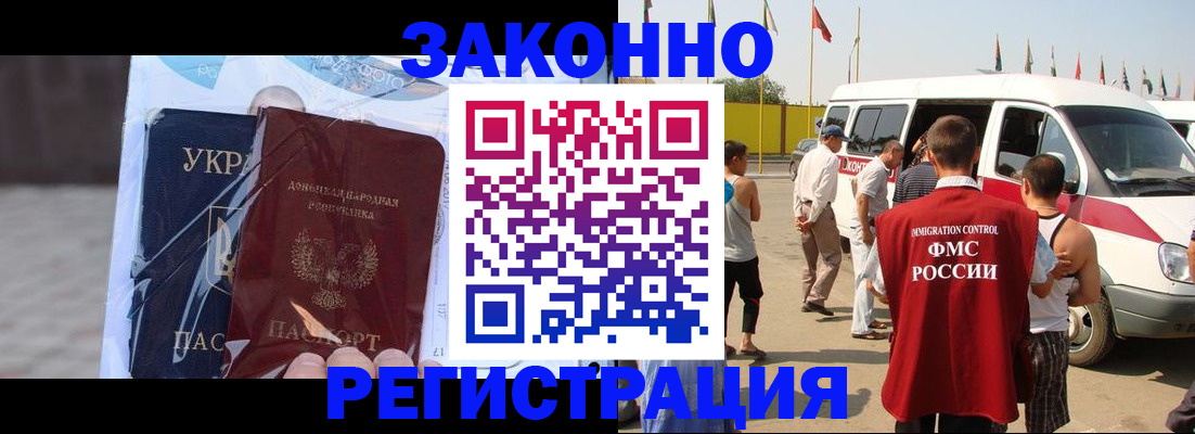 временная прописка в Аксае