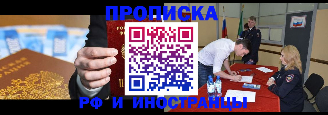 прописка в квартире в Аксае