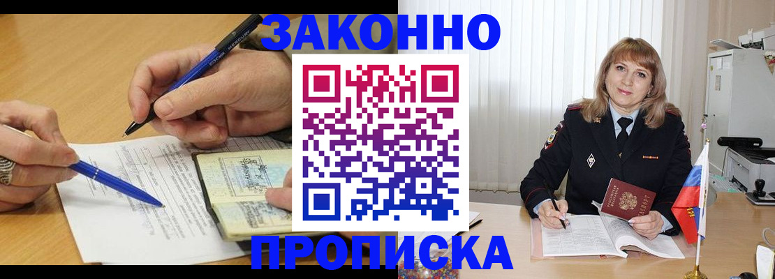 прописка для школы в Аксае
