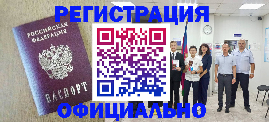 временная регистрация купить в Аксае