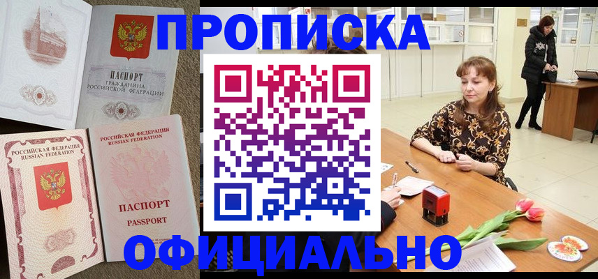 временная регистрация в квартире в Аксае